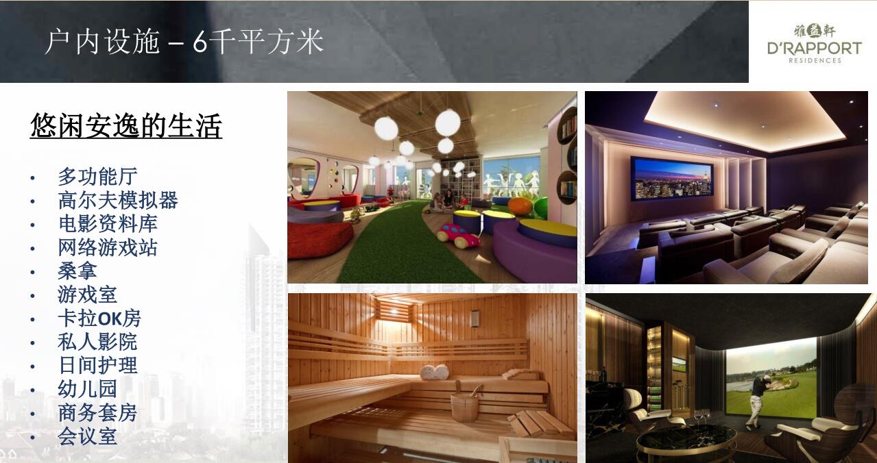 雅益轩 D Rapport Residences
