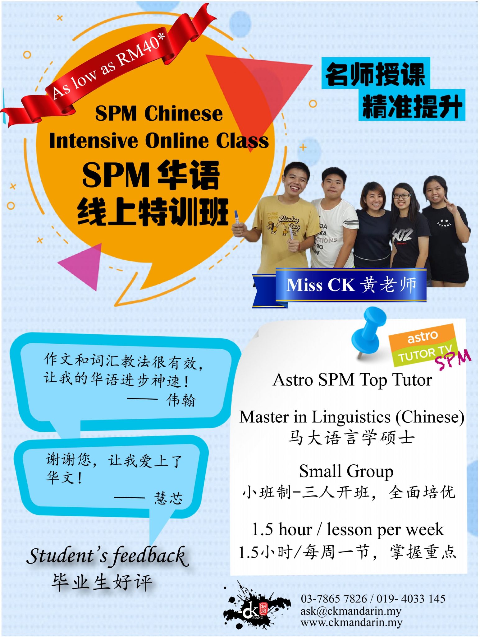 SPM Chinese Intensive Online Class / SPM华语线上特训班
