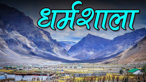 HIMACHAL WITH DHARAMSHALA HOLIDAY TOUR PACKAGE WITH COUPLE.