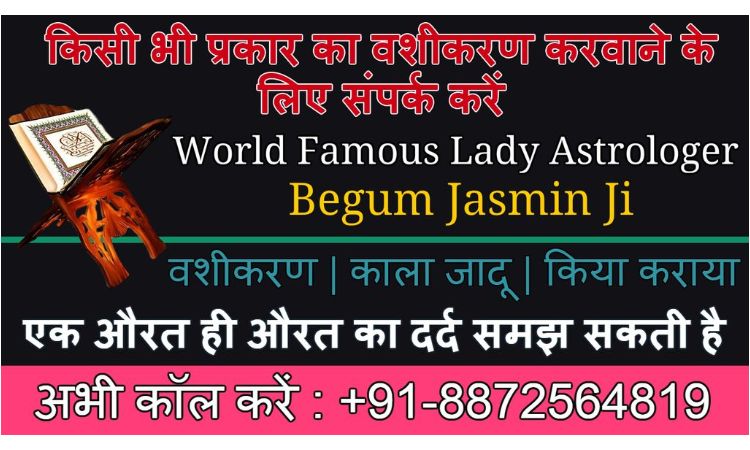 Consult Lady Astrologer Begum Jasmin Call Now: +91-8872564819